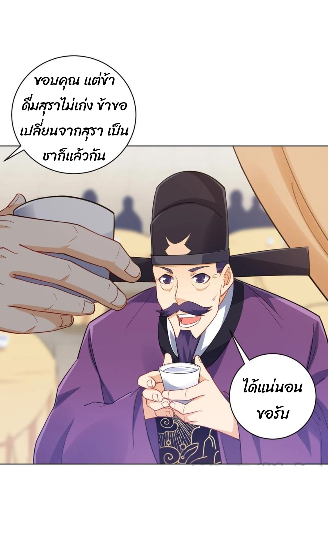 ข้ารับใช้ชั้นหนึ่ง ตอนที่ 221 หน้า 17