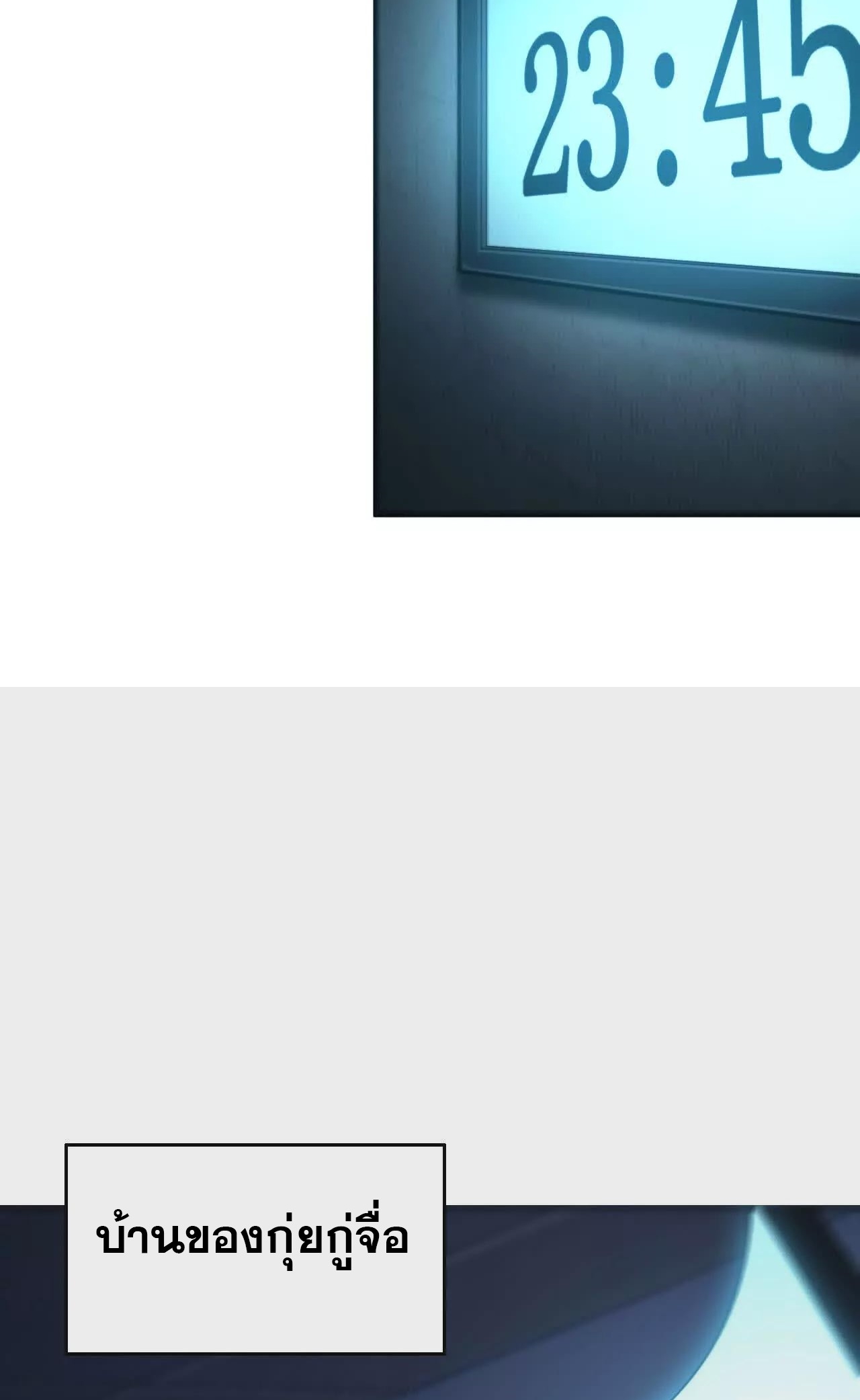 ยอดคน ณ โลกออนไลน์ ตอนที่ 19 หน้า 85