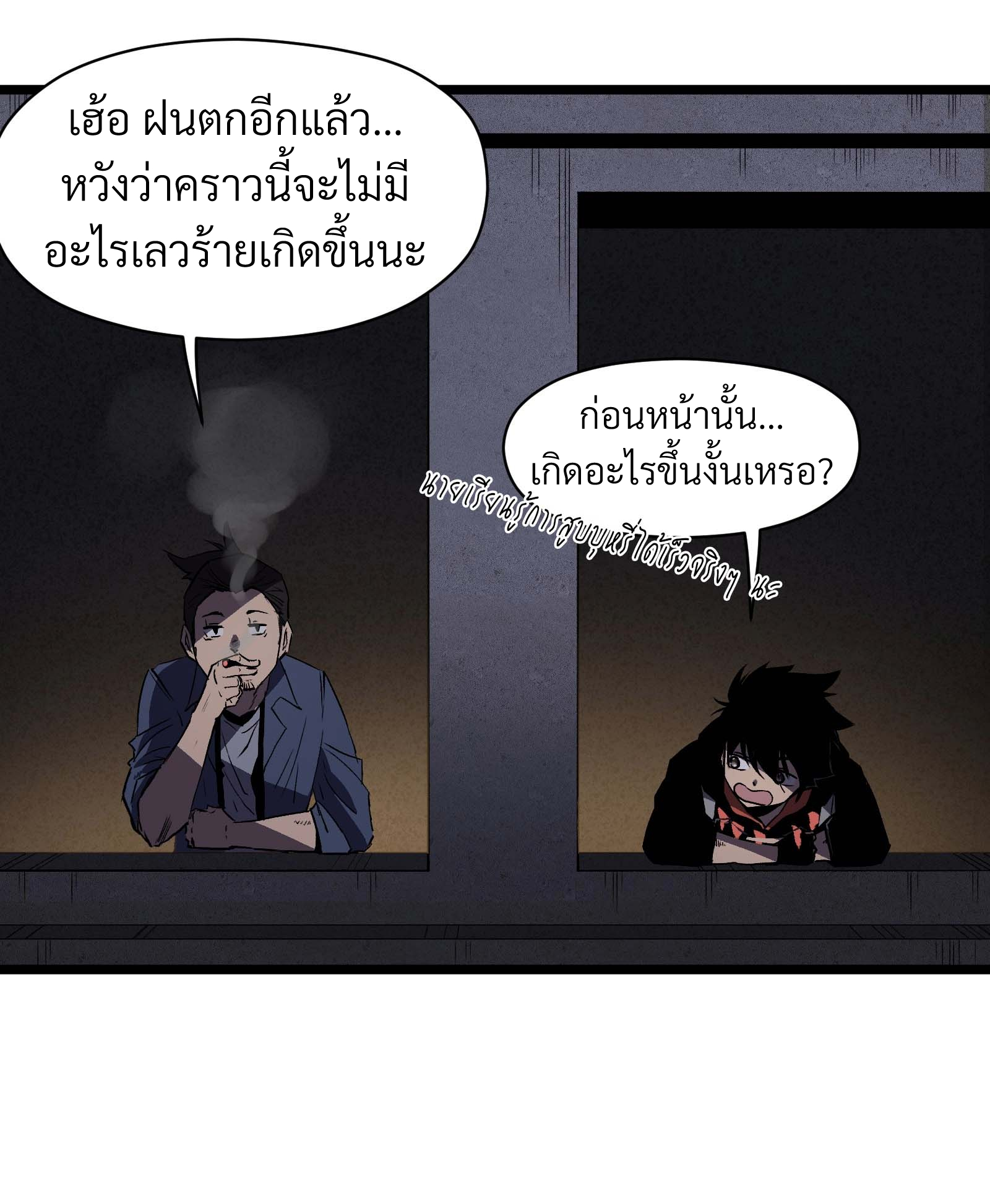 บริษัทจัดส่งในวันสิ้นโลก ตอนที่ 13 หน้า 33