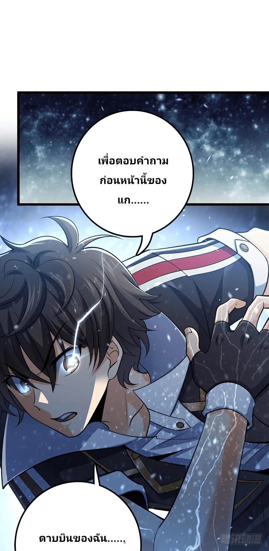 The new life of the Kuan King-ชีวิตใหม่ของราชาจอมกวน ตอนที่ 36 หน้า 33