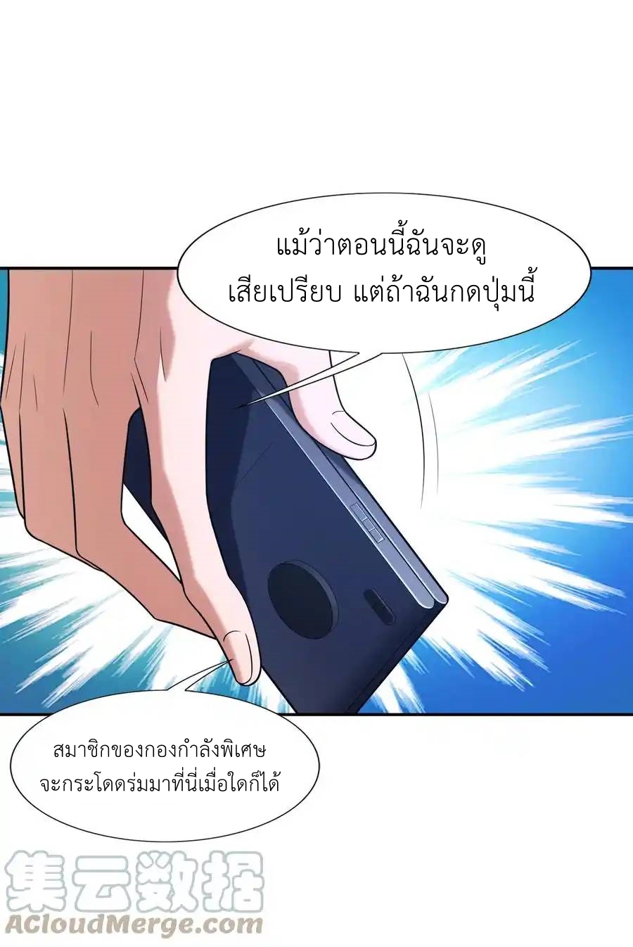 There Will Always Be Someone To Disturb My AFK Life ตอนที่ 16 หน้า 37