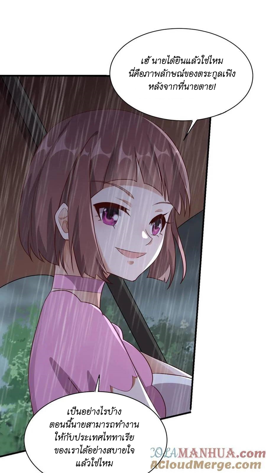 I Accidentally Became Invincible While Studying With My Sister ตอนที่ 37 หน้า 31