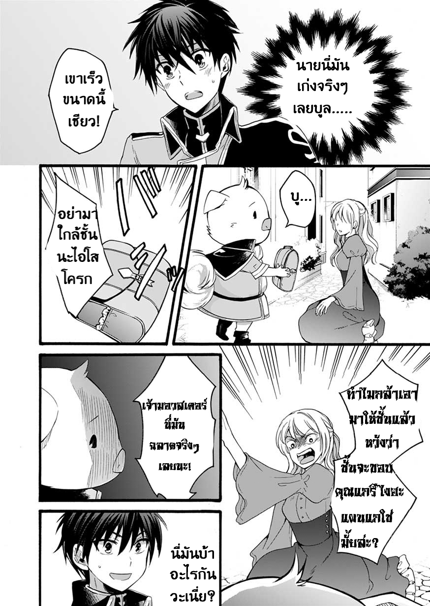 ISEKAI NO SENSHI TOSHITE KUNI NI MANEKARETA KEDO ตอนที่ 2 หน้า 28