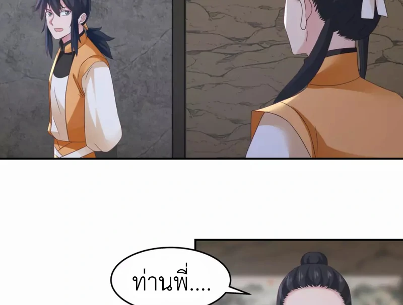 Chaos Alchemist (วิบัติการณ์เทพเซียนโอสถ) ตอนที่ 139 หน้า 42