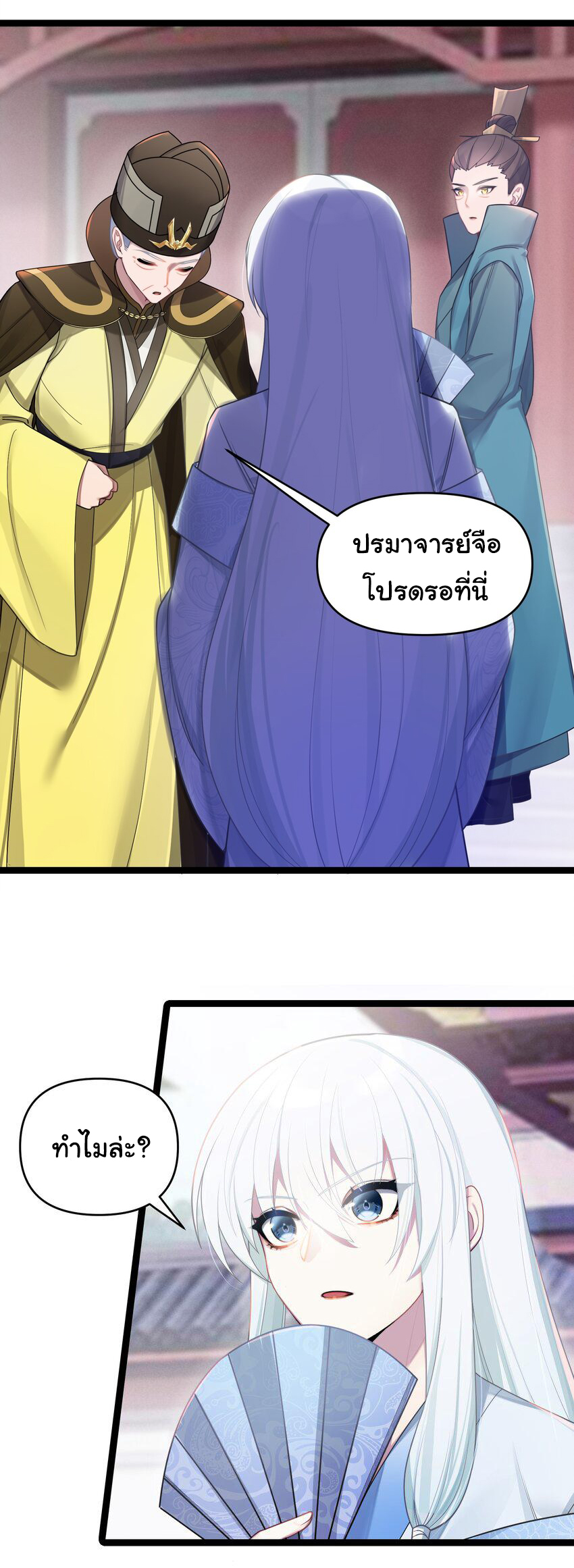 The lady is actually the future tyrant and empress จบ 50 ตอน ตอนที่ 26 หน้า 15