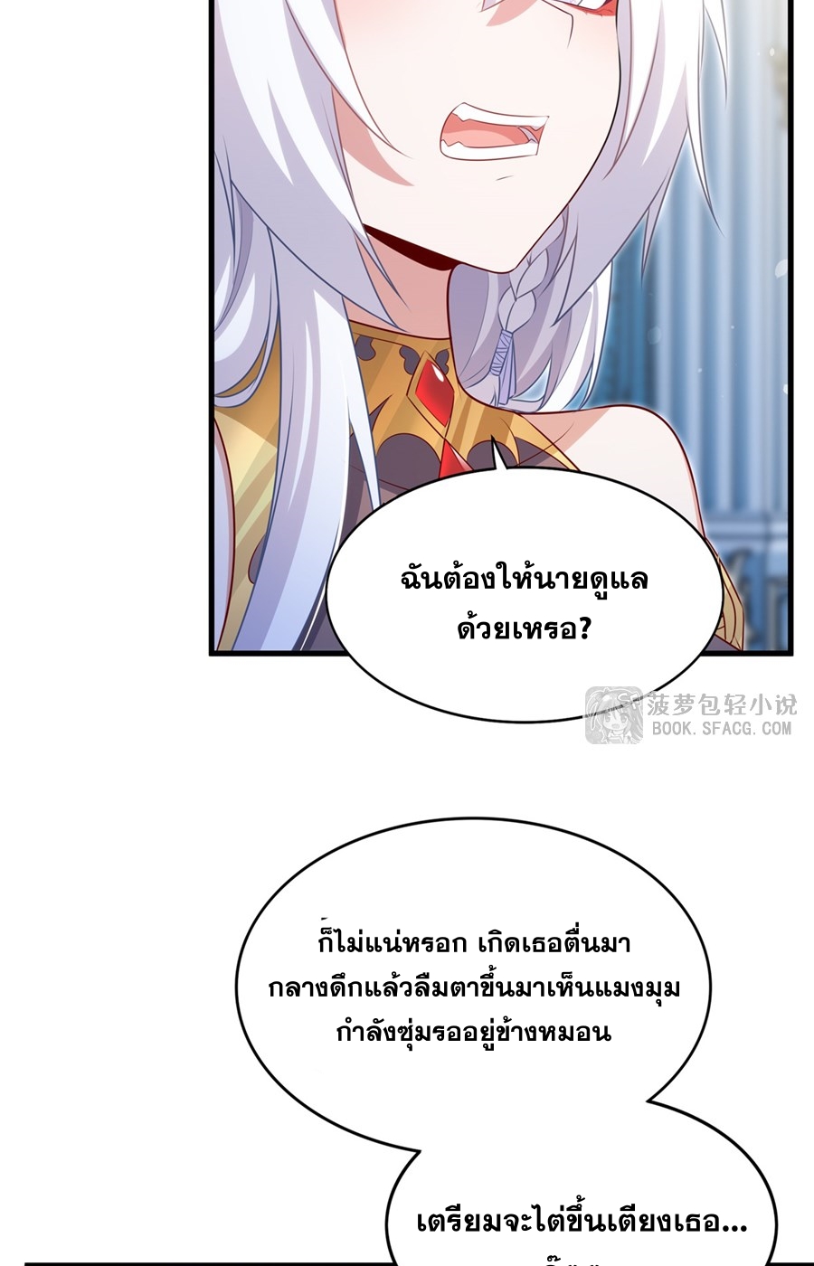 Shut Up, Evil Dragon! I don't want to raise a child with you anymore ตอนที่ 81 หน้า 19