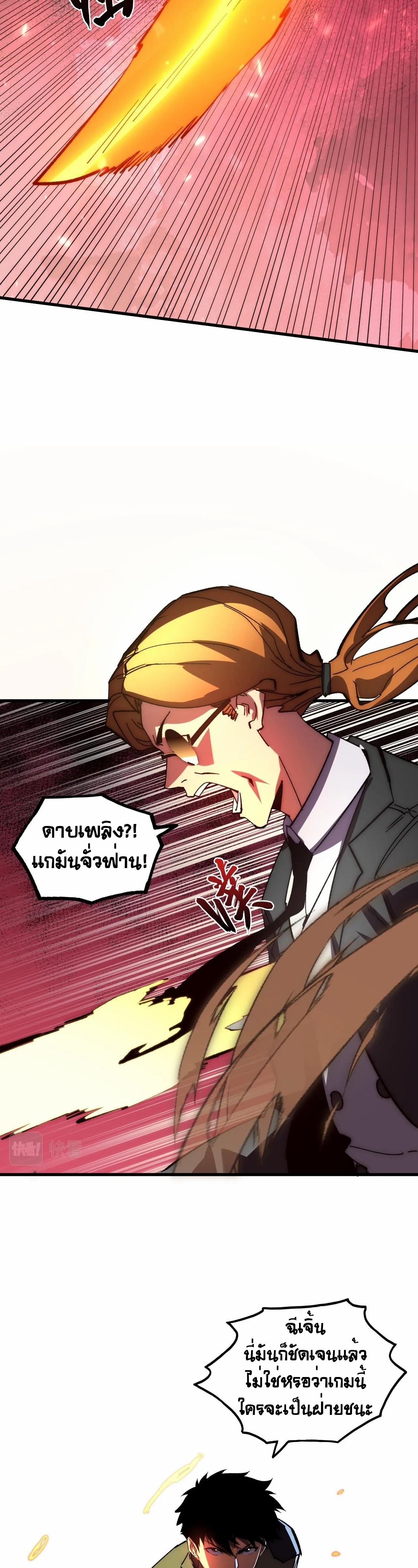 Rise From The Rubble |  เศษซากวันสิ้นโลก ตอนที่ 192 หน้า 11