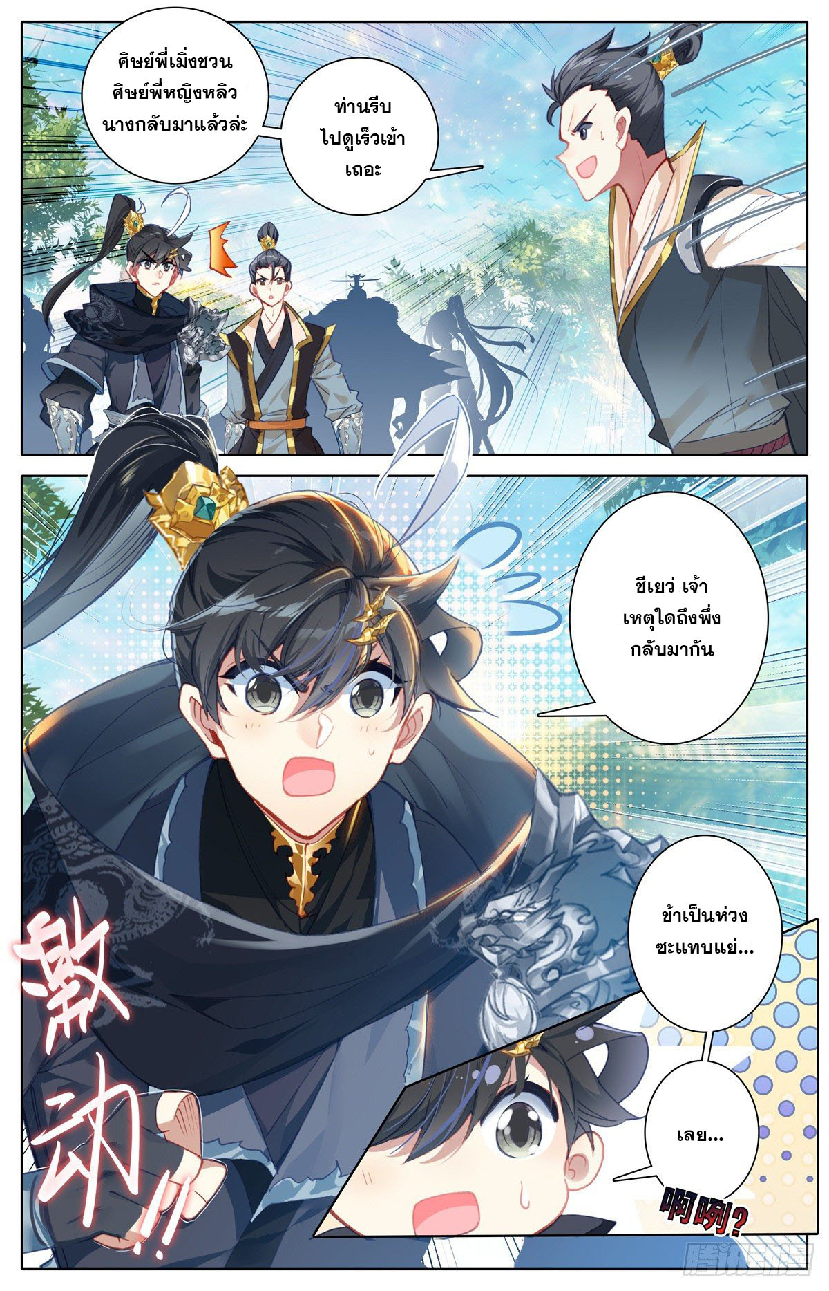 Azure Legacy (ทันจีน) ตอนที่ 114 หน้า 16