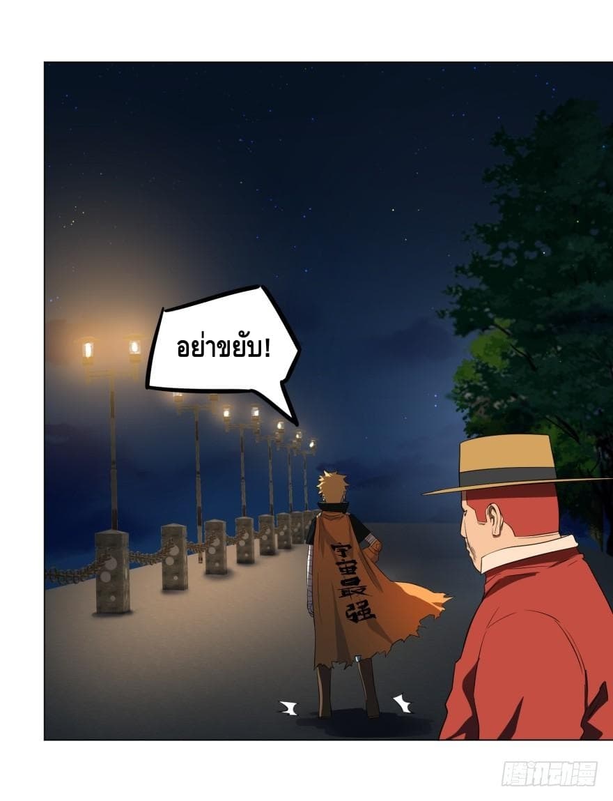 List of villains ตอนที่ 14 หน้า 34