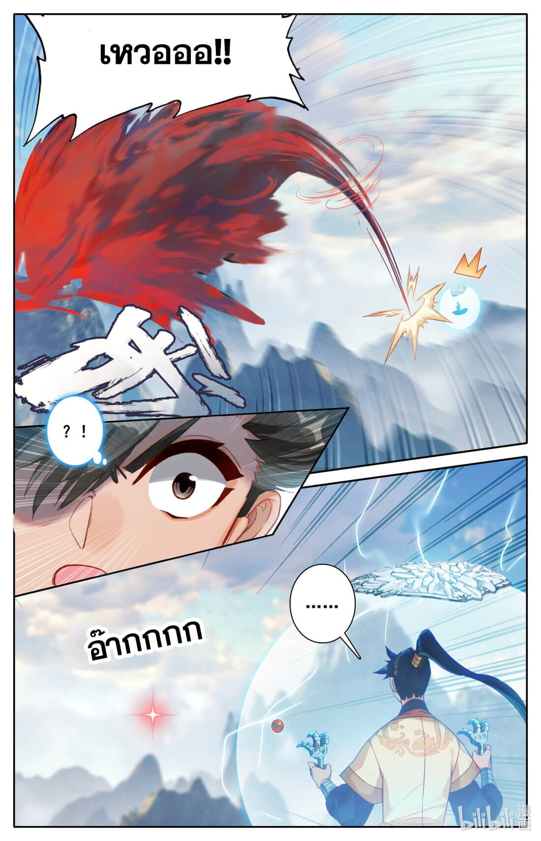 A record of a mortal's journey to immortality(ทันจีน) ตอนที่ 129 หน้า 7