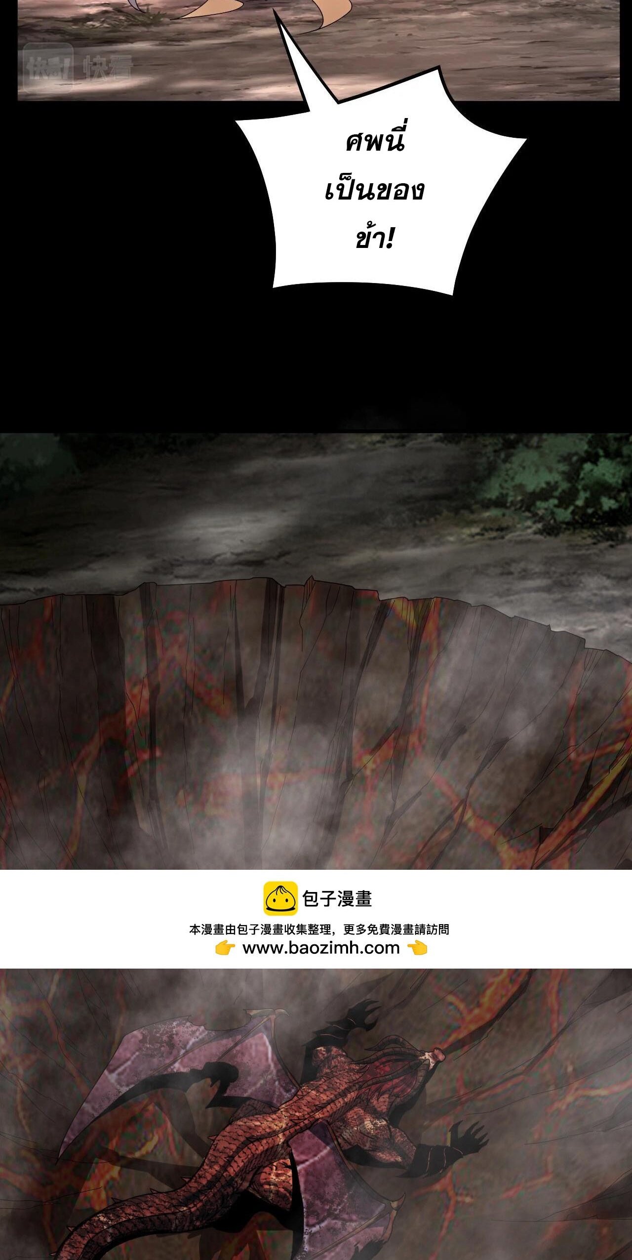 ข้าคือจอมวายร้ายผู้ยิ่งใหญ่ (ชนจีนก่อนใคร) ตอนที่ 65 หน้า 38