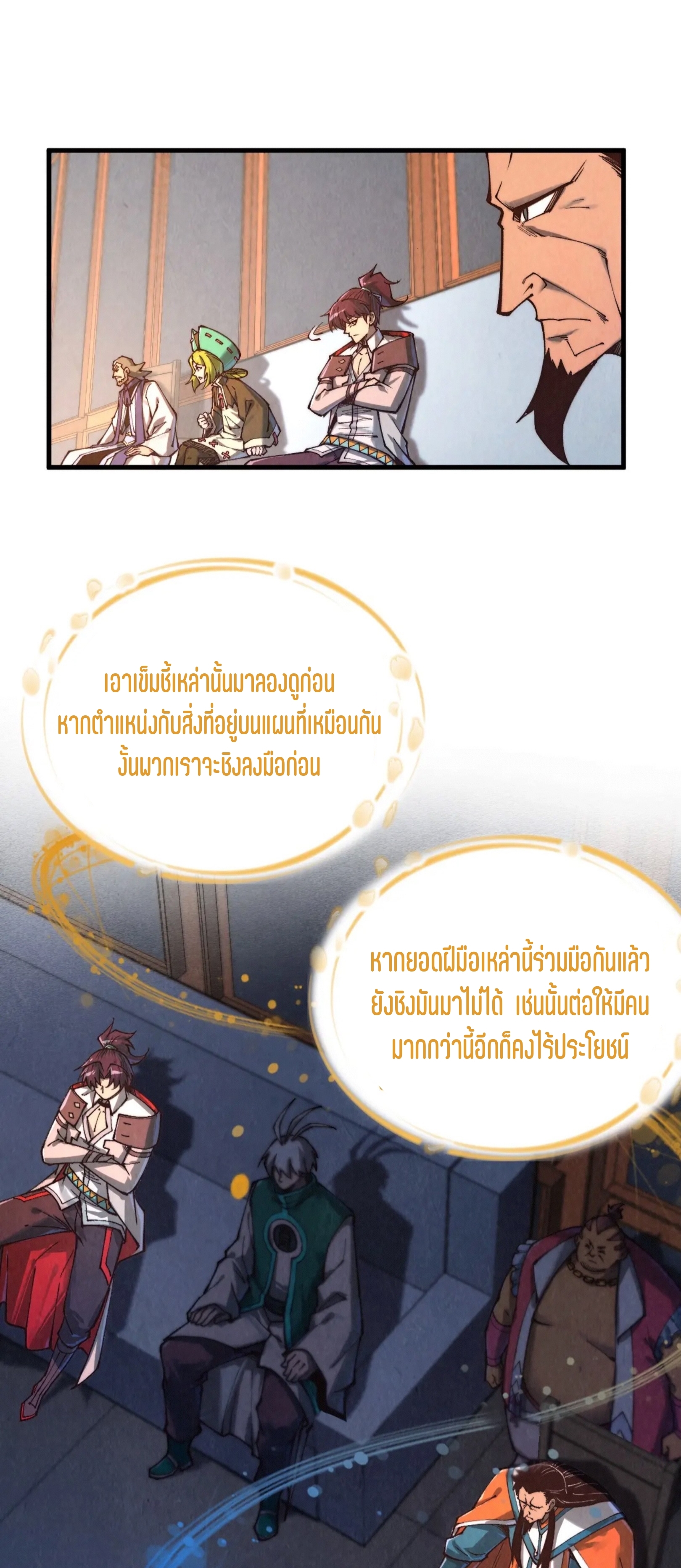 มหาเทพนิรันดร์กาล ตอนที่ 323 หน้า 23