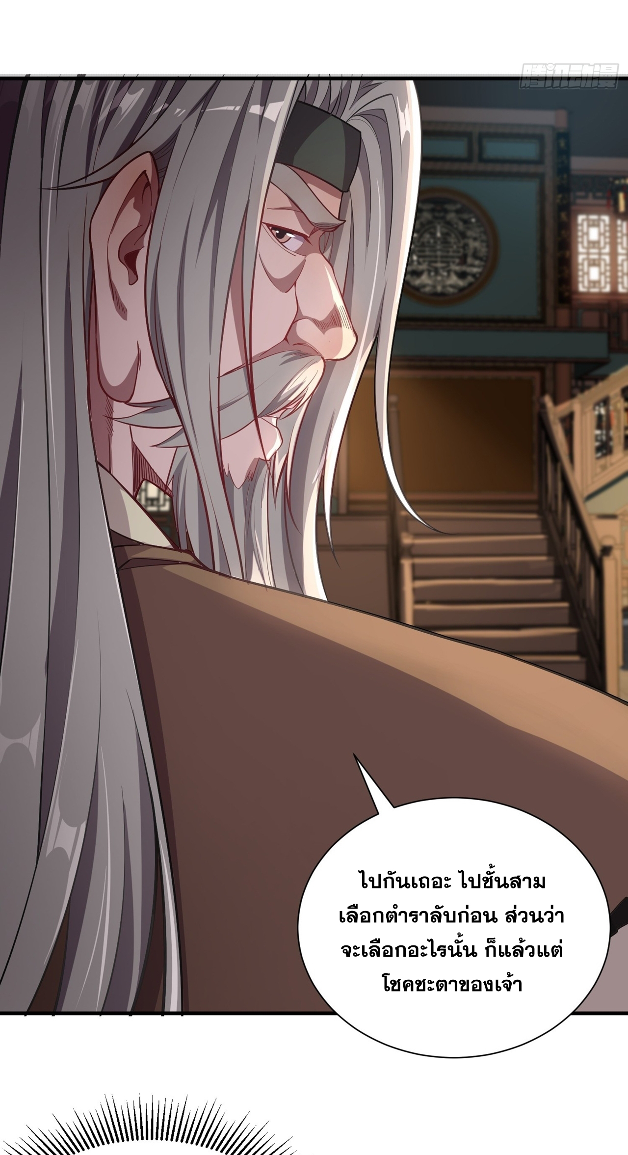 I Can Control All Opportunities ชนจีน ตอนที่ 11 หน้า 8