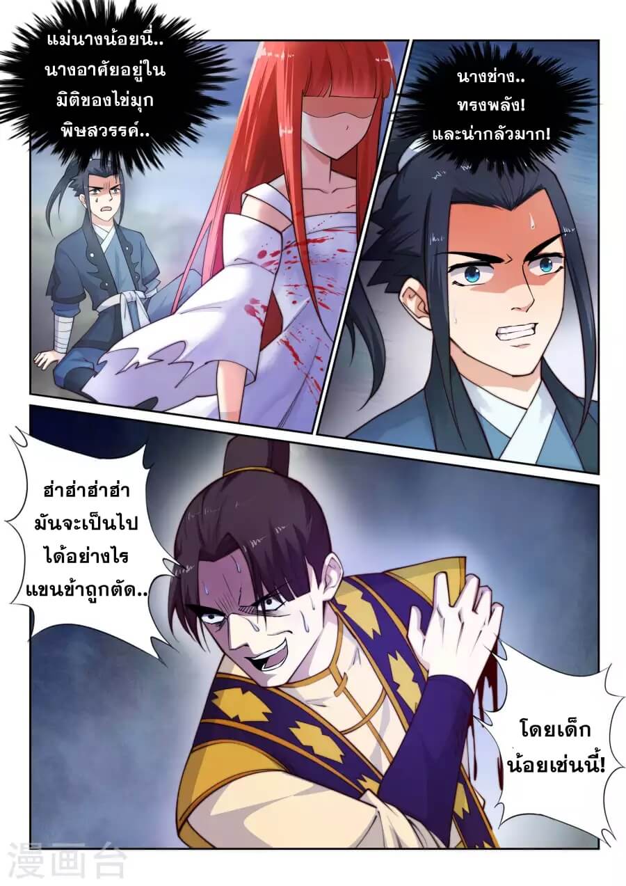 Against the Gods - อสูรพลิกฟ้า ตอนที่ 33 หน้า 4