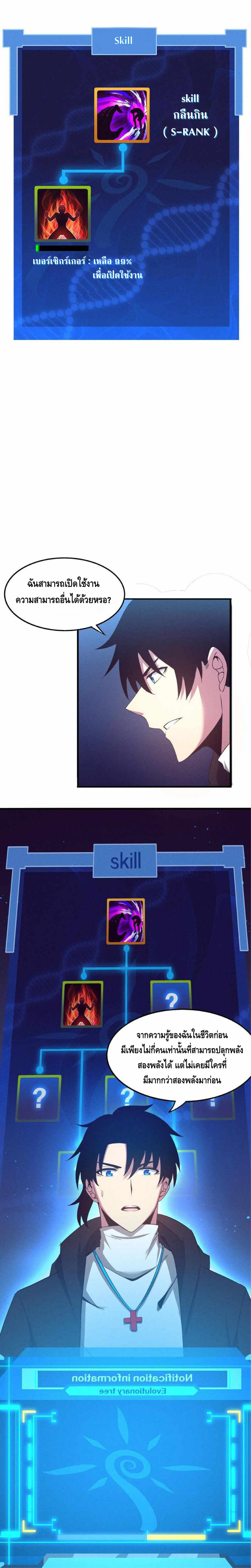 the frenzy of evolution การวิวัฒนาการที่บ้าคลั่ง ตอนที่ 21 หน้า 11