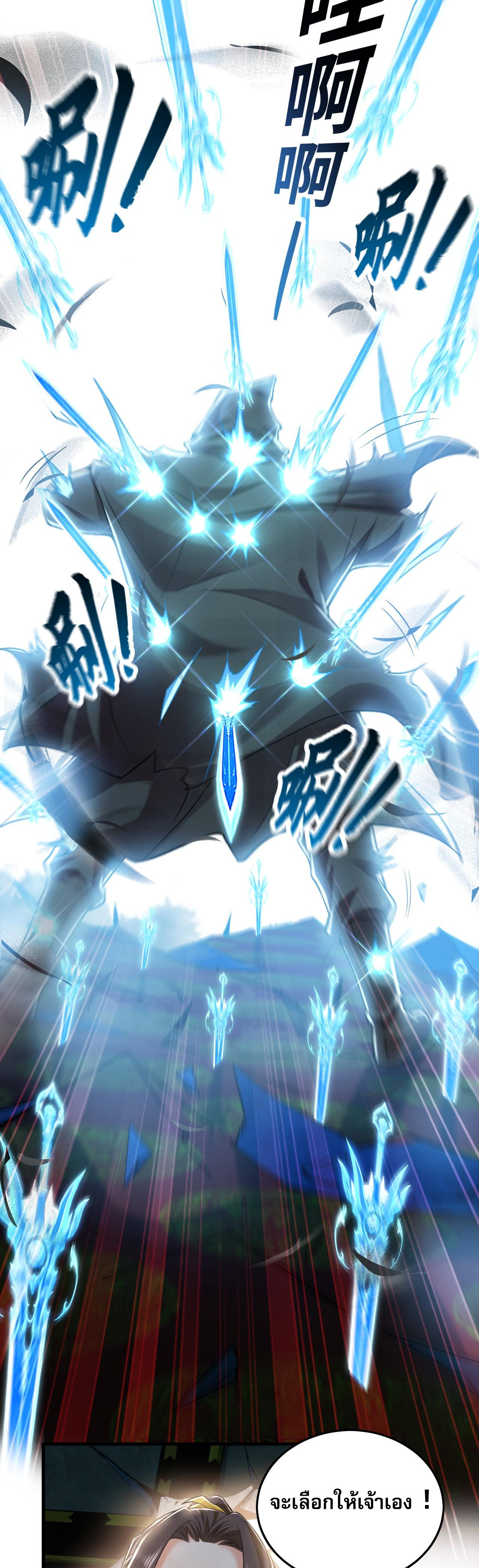 บ่มเพาะด้วยความเร็วหนึ่งล้านเท่า ตอนที่ 8 หน้า 23