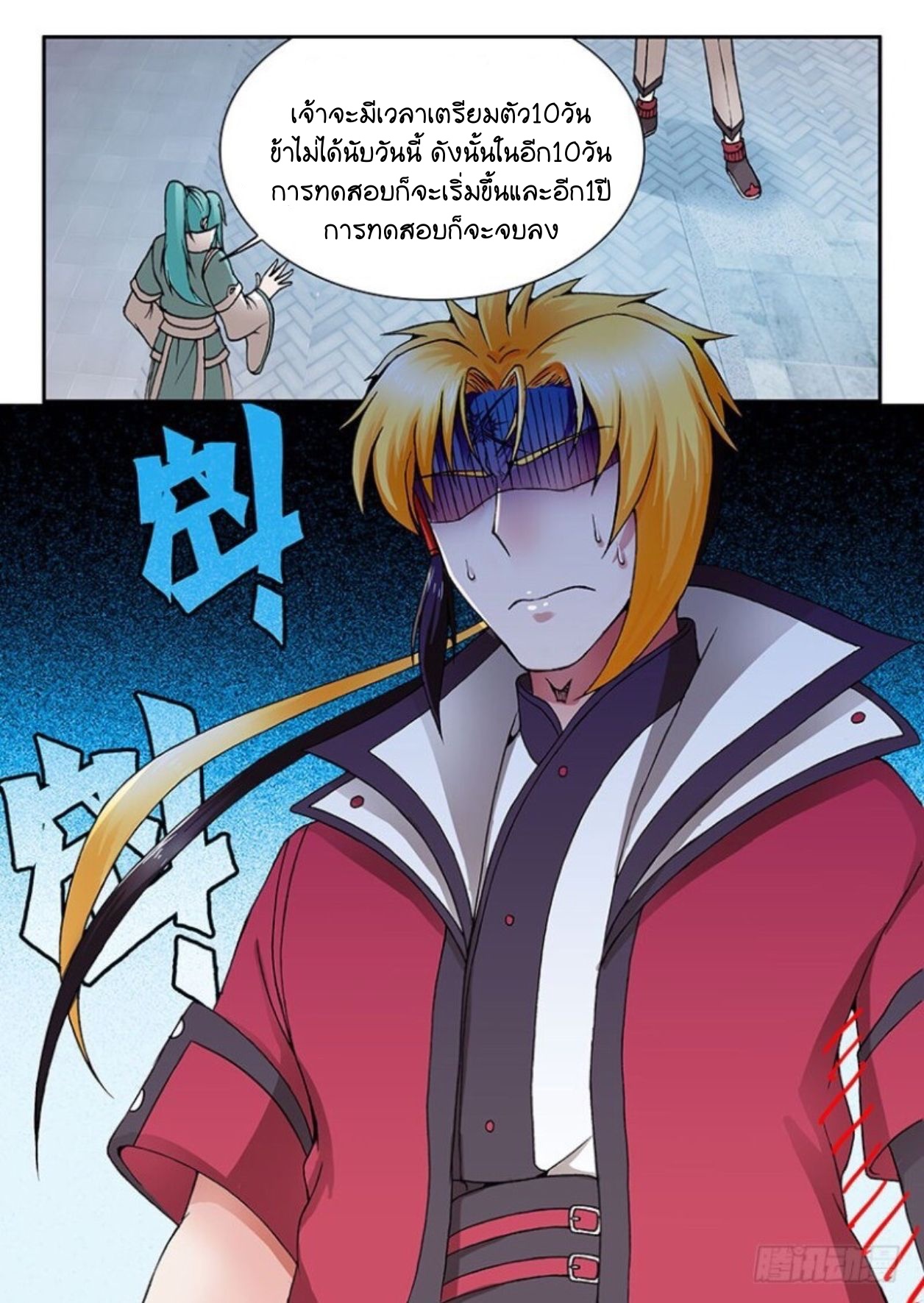 สุดยอดมังกรทะยานสวรรค์ ตอนที่ 24 หน้า 12