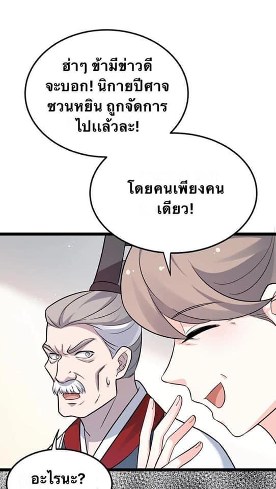 มหาบุรุษ ในตำนาน ตำนานที่หลับใหล (ศิษย์เบิ้มๆ) ตอนที่ 42 หน้า 33