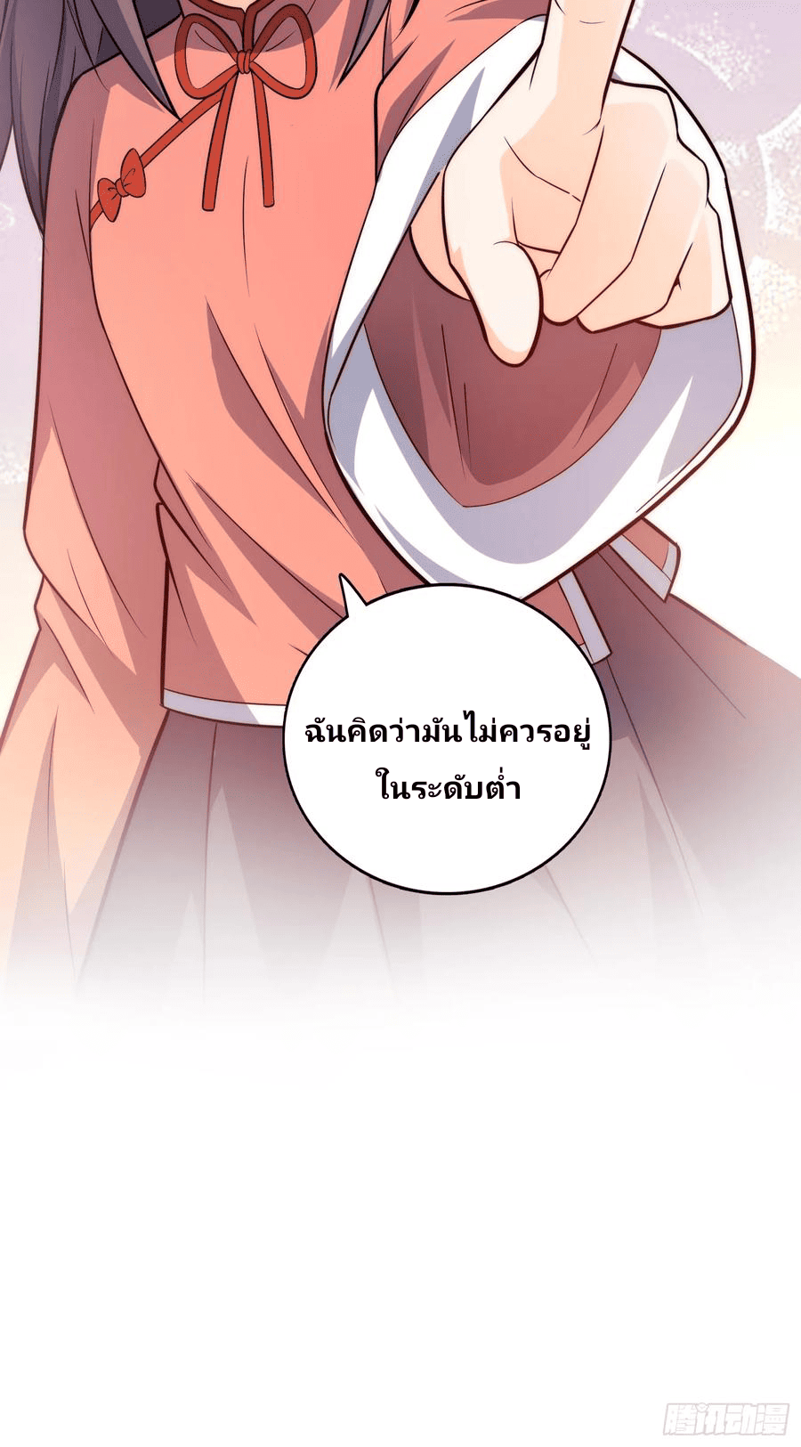 The new life of the Kuan King-ชีวิตใหม่ของราชาจอมกวน ตอนที่ 90 หน้า 20