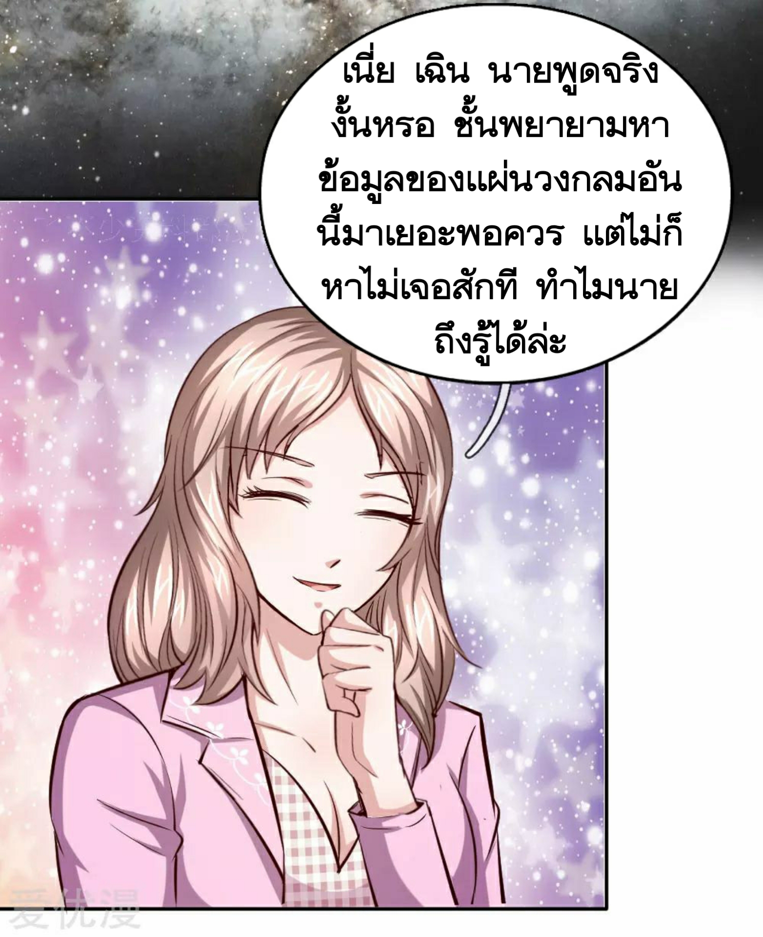 สุดยอดปรมาจารย์มีด ตอนที่ 42 หน้า 33