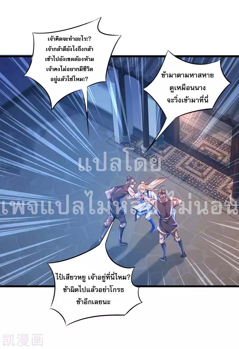 |.การหวนคืนราชันย์เทพสวรรค์ (จบแล้ว) ตอนที่ 21 หน้า 13