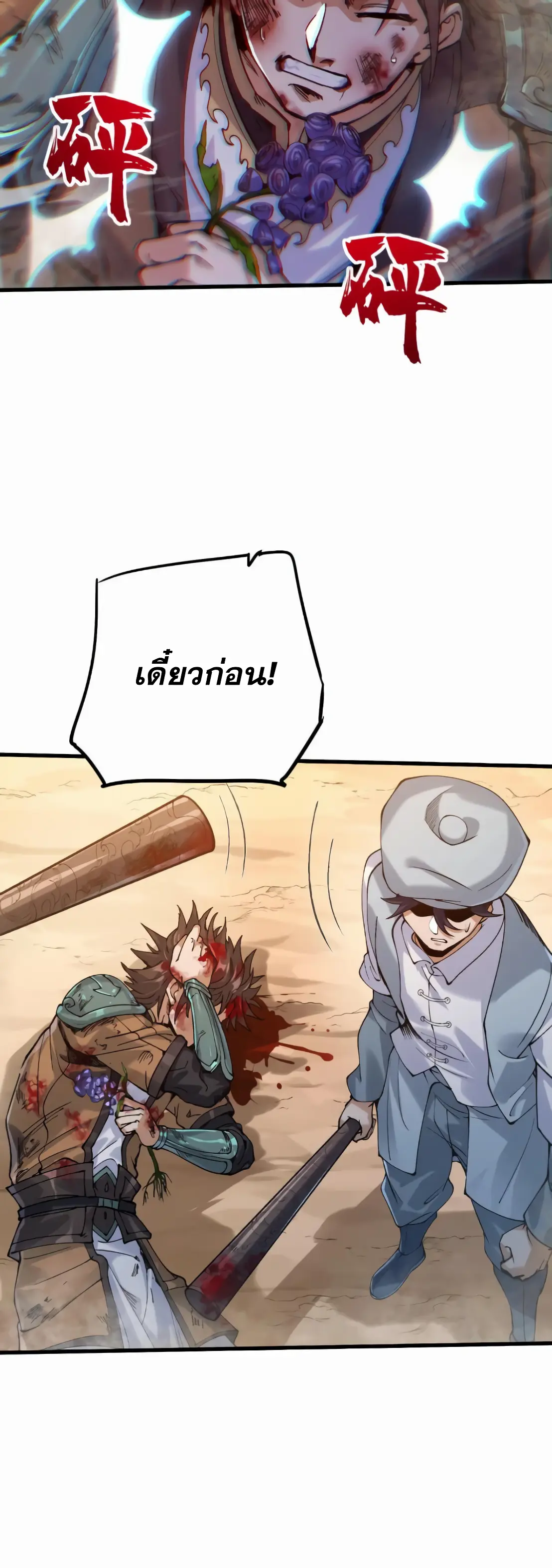 การบําเพ็ญเพียรเริ่มต้นจากการ ปลูกจักรพรรดินีปีศาจ ตอนที่ 1 หน้า 67