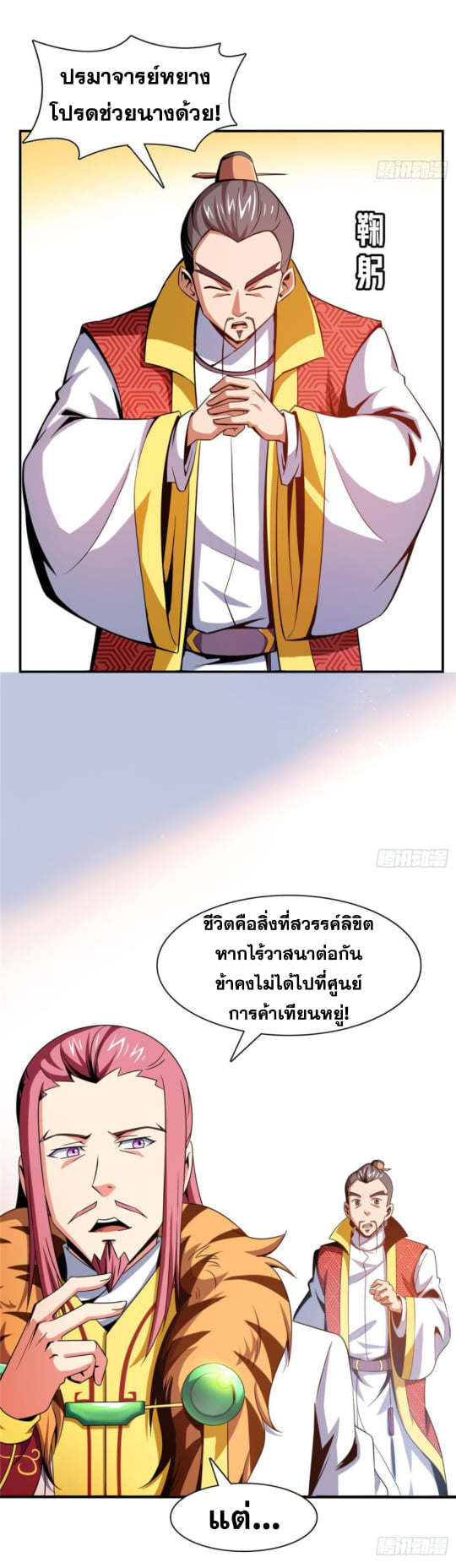 Library Of Heaven's Path ตอนที่ 80 หน้า 7