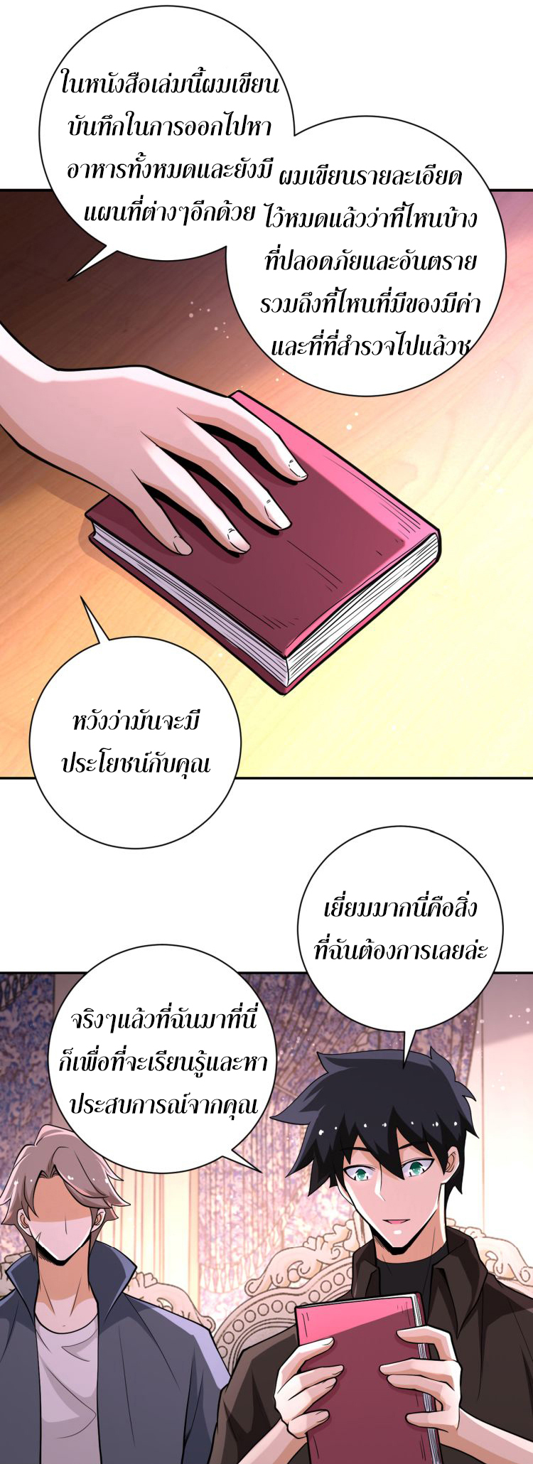 Apocalyptic Super System ตอนที่ 129 หน้า 14