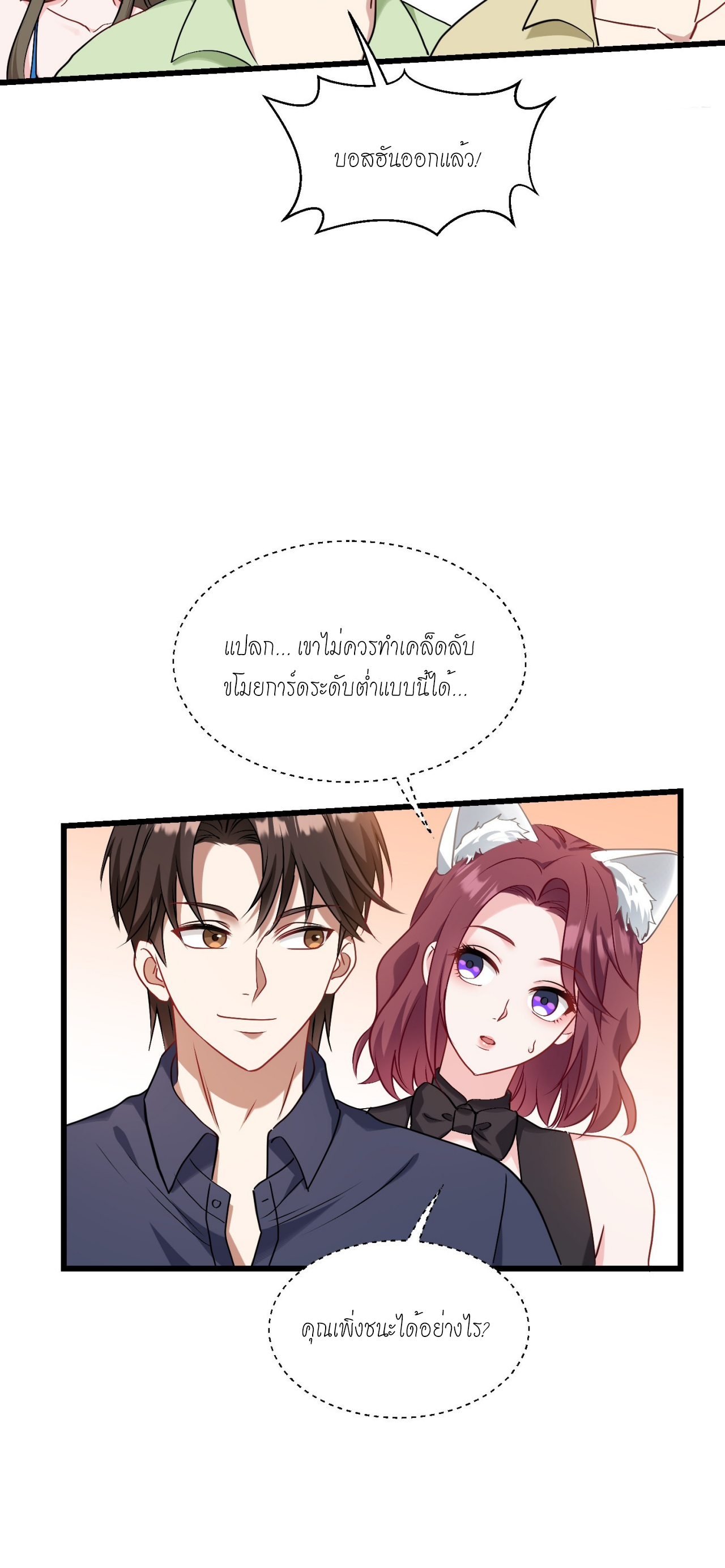 ผมไปเกาะสาวสวยกิน, แต่ตอนนี้ฉันเป็นคนร่ำรวยแล้ว~ ตอนที่ 23 หน้า 19