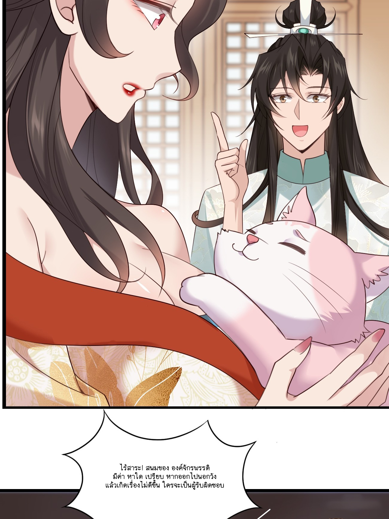 Prince Biexiu ตอนที่ 31 หน้า 16