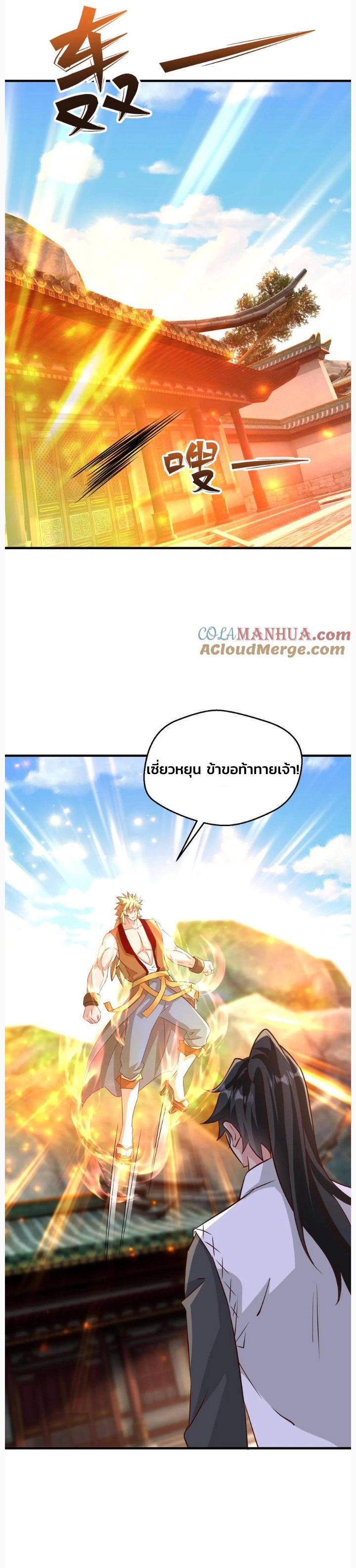 i can infinite epiphany ระบบศักดิ์สิทธิ์ ข้าสามารถตรัสรู้ได้ไม่มีที่สิ้นสุด ตอนที่ 80 หน้า 4