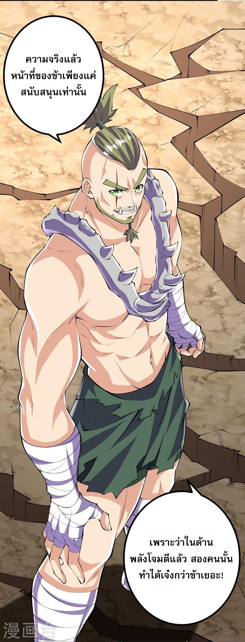 ผู้ขัดเกลาร่างกายที่แข็งแกร่งที่สุดในประวัติศาสตร์ ตอนที่ 112 หน้า 21