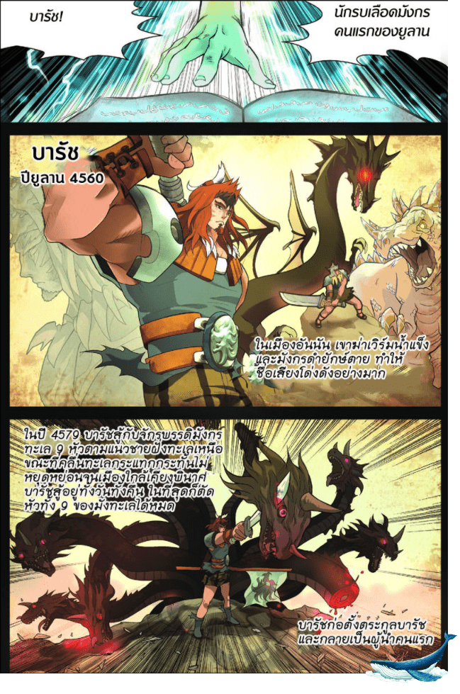 จิตสังหารเลือดมังกร ตอนที่ 4 หน้า 2