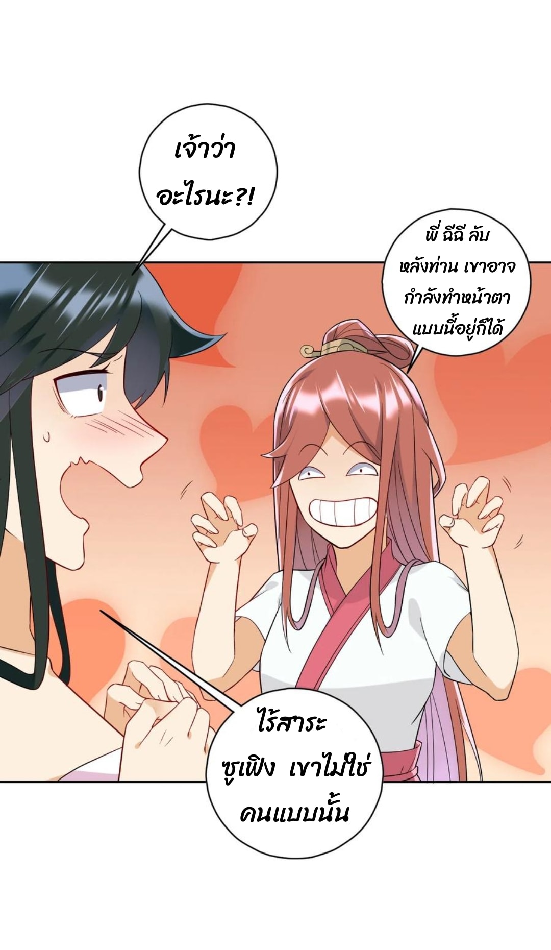 ข้ารับใช้ชั้นหนึ่ง ตอนที่ 210 หน้า 6