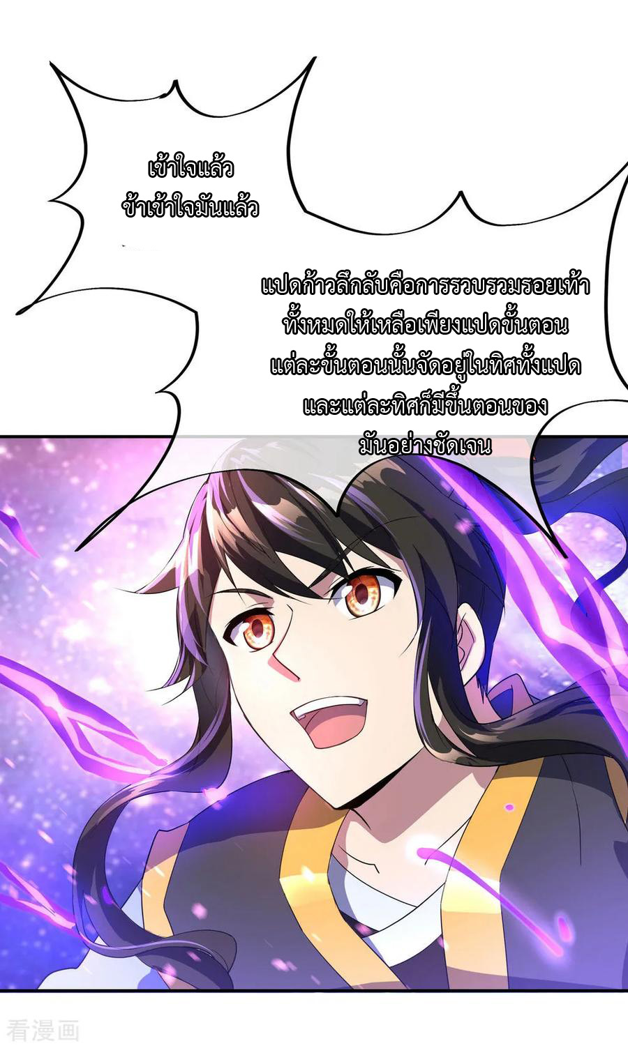 peerless battle spirit ตอนที่ 48 หน้า 11