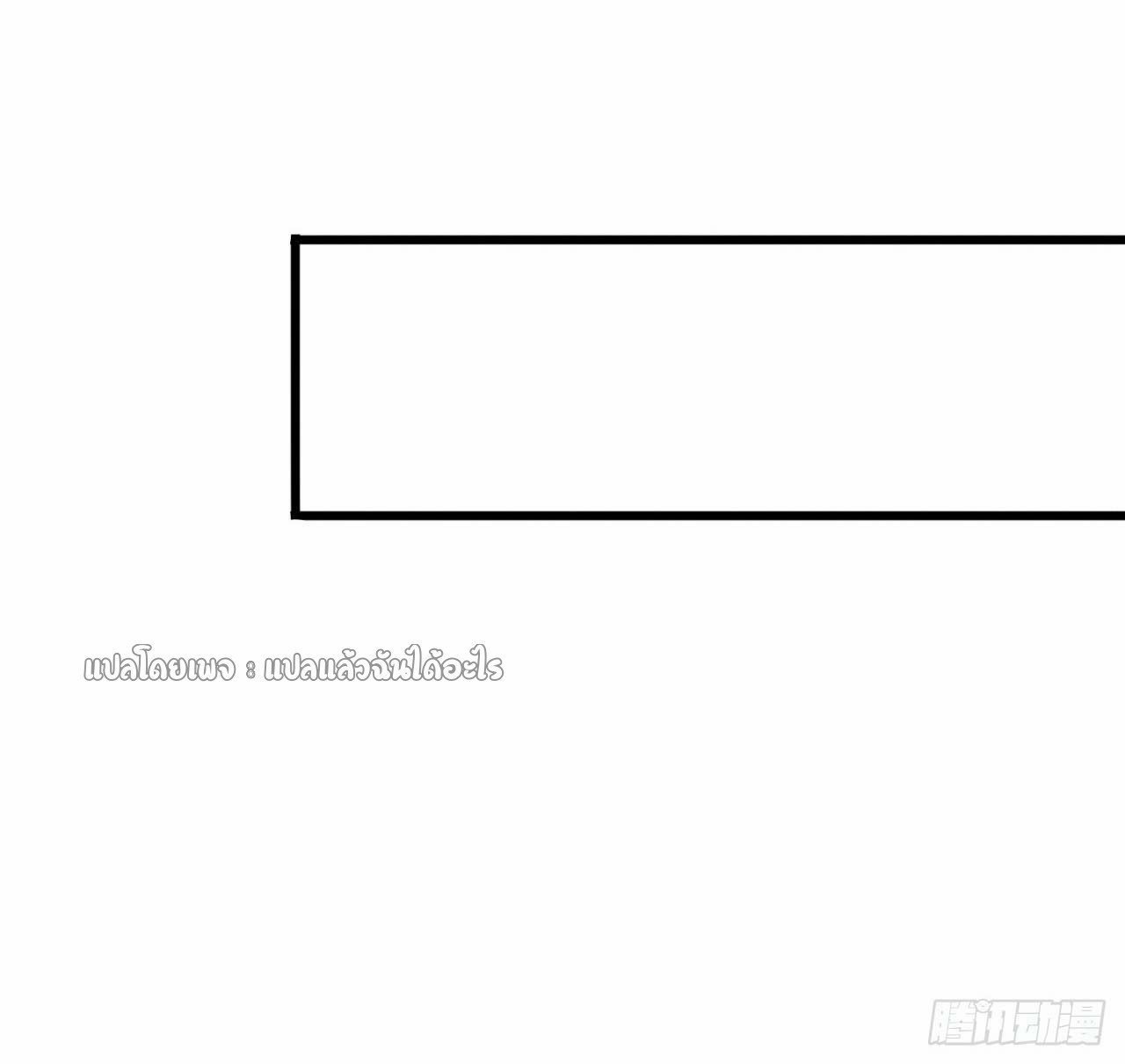 (ชนจีน)จุติเทพจักรพรรดิเกิดมาทั้งทีมีคะแนนเป็นล้าน ตอนที่ 75 หน้า 18