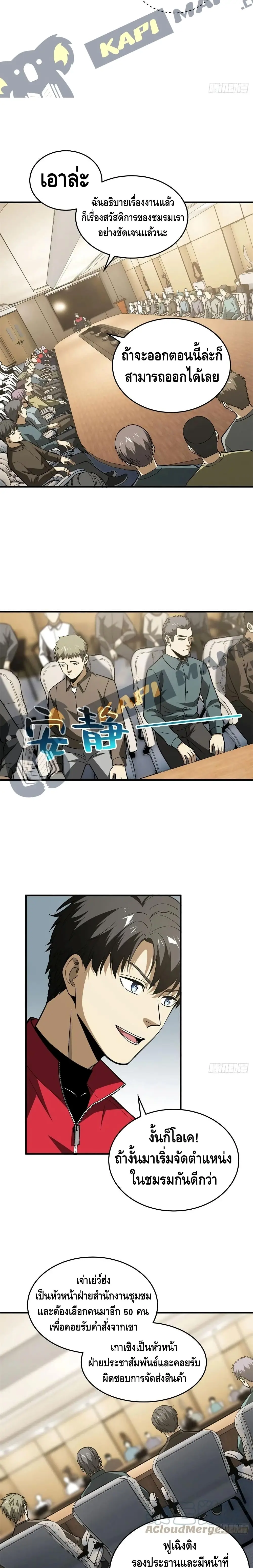 [ชนจีน] ระบบจอมยุทธ์สุดโกงแห่งโลกคู่ขนาน - Global Martial Arts ตอนที่ 110 หน้า 8