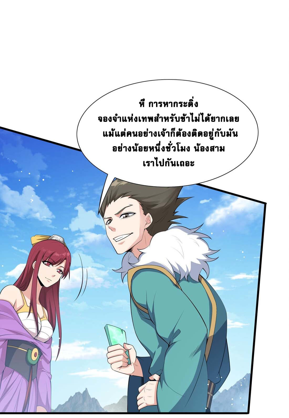 เทพเจ้าอสูรแห่งราชันสงคราม ตอนที่ 1 หน้า 94