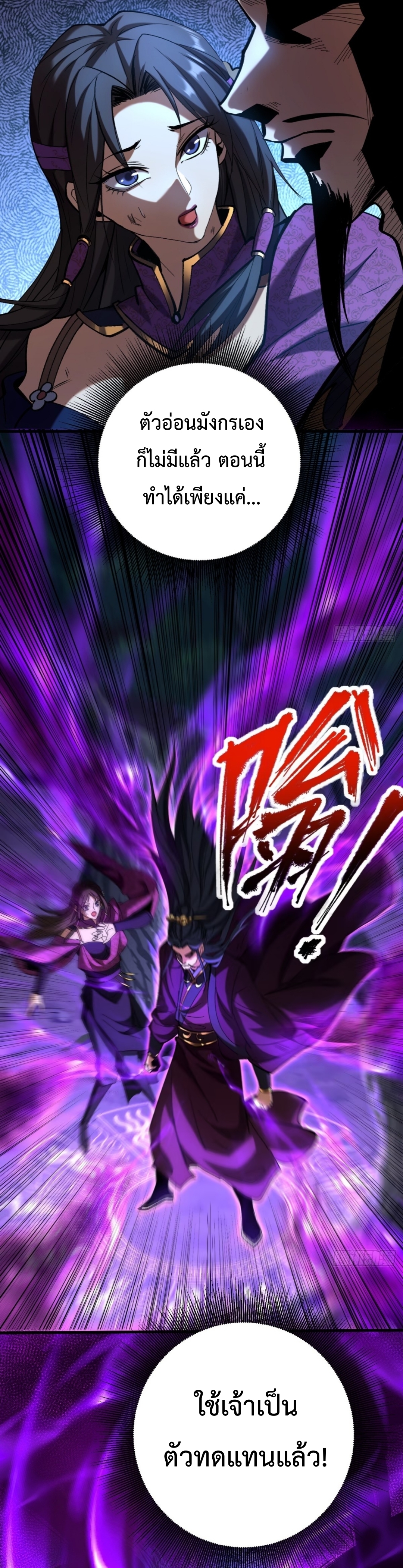 ข้าขอบ่มเพาะศิษย์แบบชิวๆ ก็แล้วกัน! (ชนจีน) ตอนที่ 111 หน้า 7