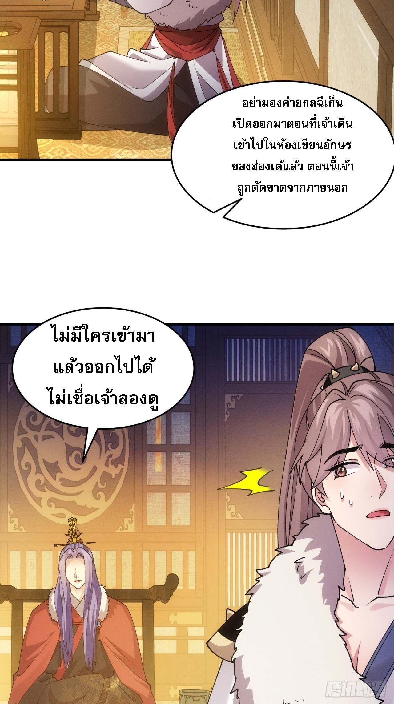 ข้าจะกำหนดชะตาตัวเอง ทันจีน ตอนที่ 195 หน้า 44