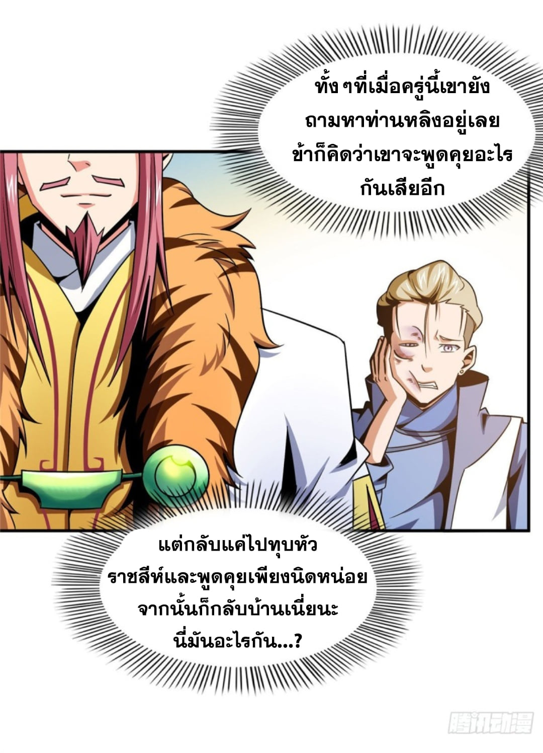 Library Of Heaven's Path ตอนที่ 76 หน้า 14