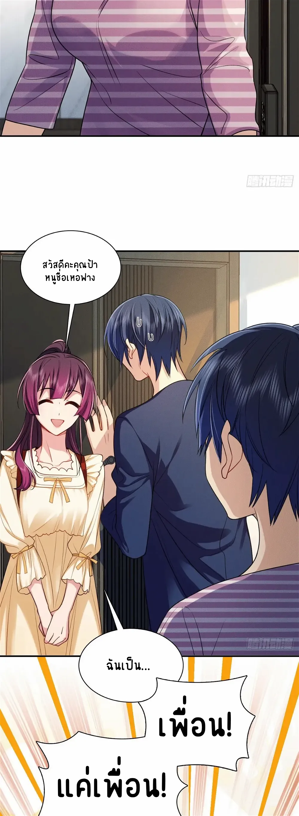 Please Behave, My Wife ตอนที่ 10 หน้า 15