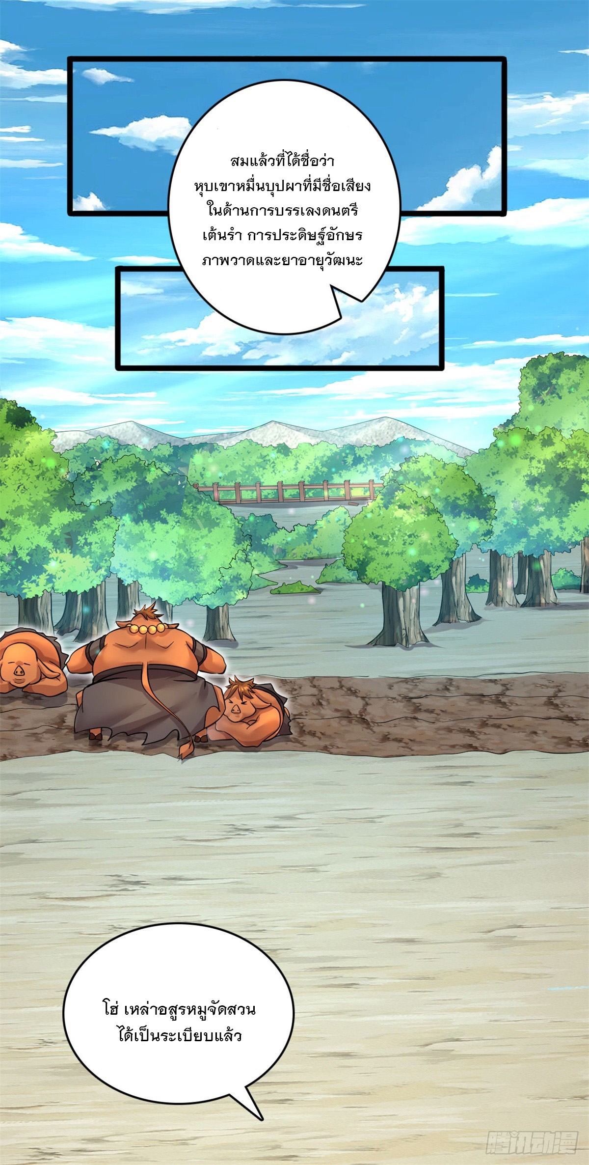 ด้วยเขตแดนกระบี่ ข้าสามารถเป็นเซียนกระบี่ได้ ตอนที่ 44 หน้า 38