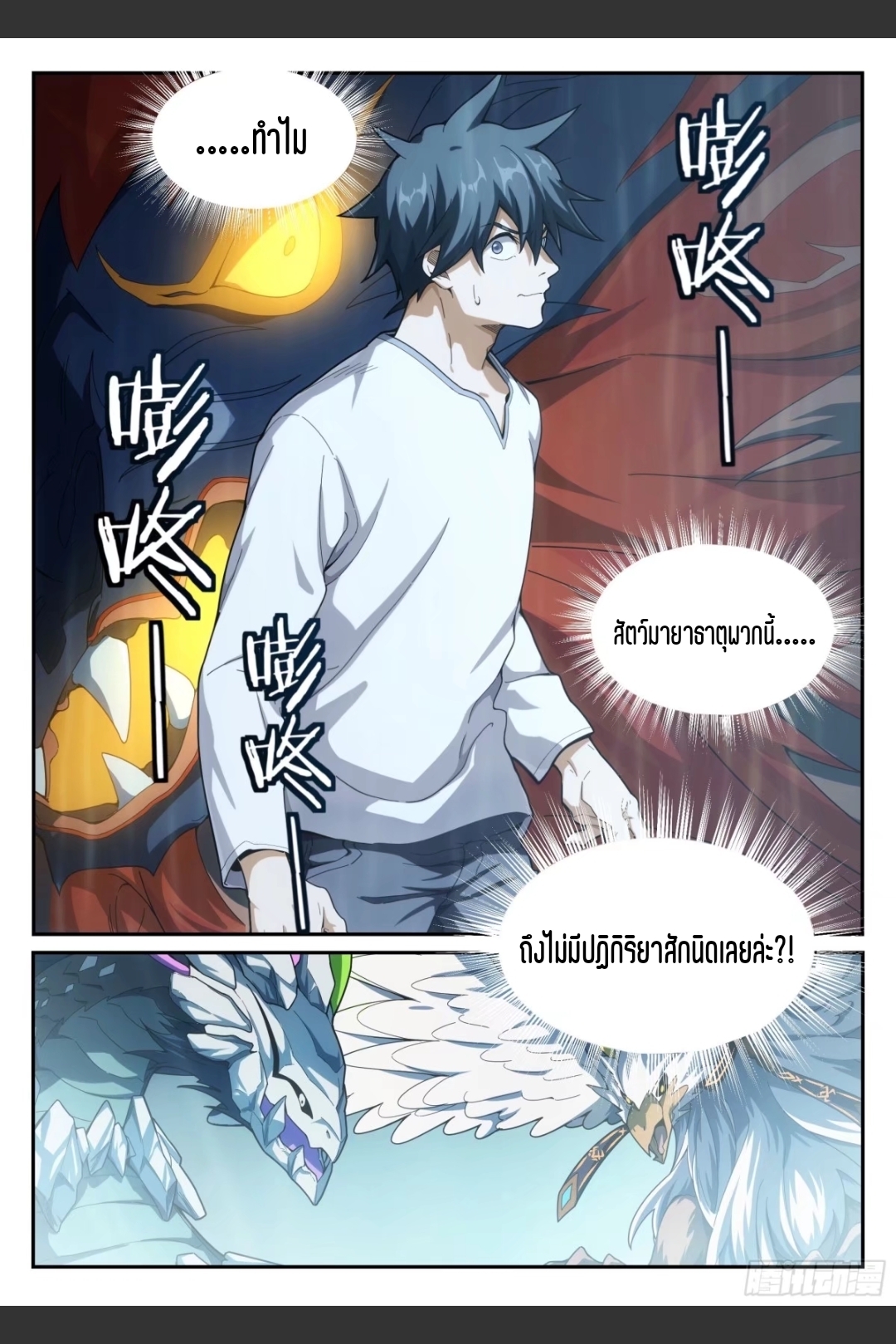 สุดยอดจ้าวจิตวิญญาณ ตอนที่ 30 หน้า 12