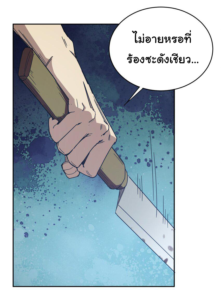กลับมาเกิดใหม่ในยุคก่อนวันสิ้นโลก! ตอนที่ 2 หน้า 48
