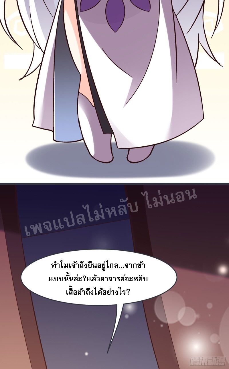 ฮาเร็มของข้ามีแต่ลูกศิษย์หญิงทั้งนั้น ตอนที่ 17 หน้า 56