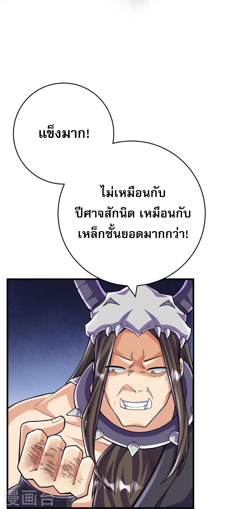 ผู้ขัดเกลาร่างกายที่แข็งแกร่งที่สุดในประวัติศาสตร์ ตอนที่ 132 หน้า 11