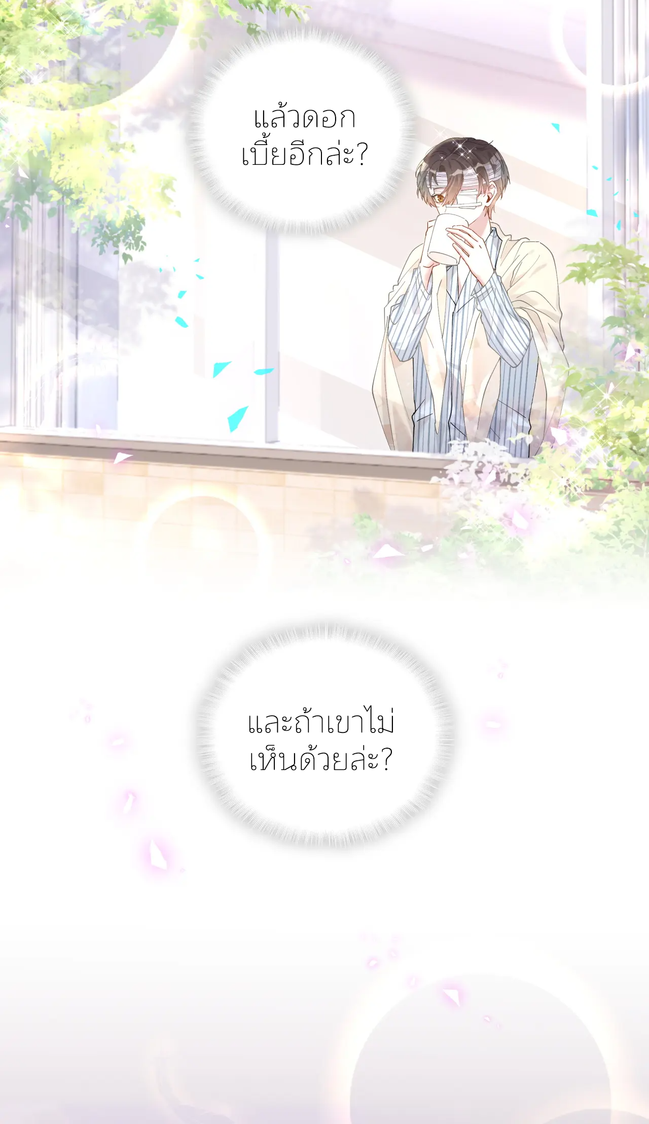 Get Married (BL) ตอนที่ 25 หน้า 25