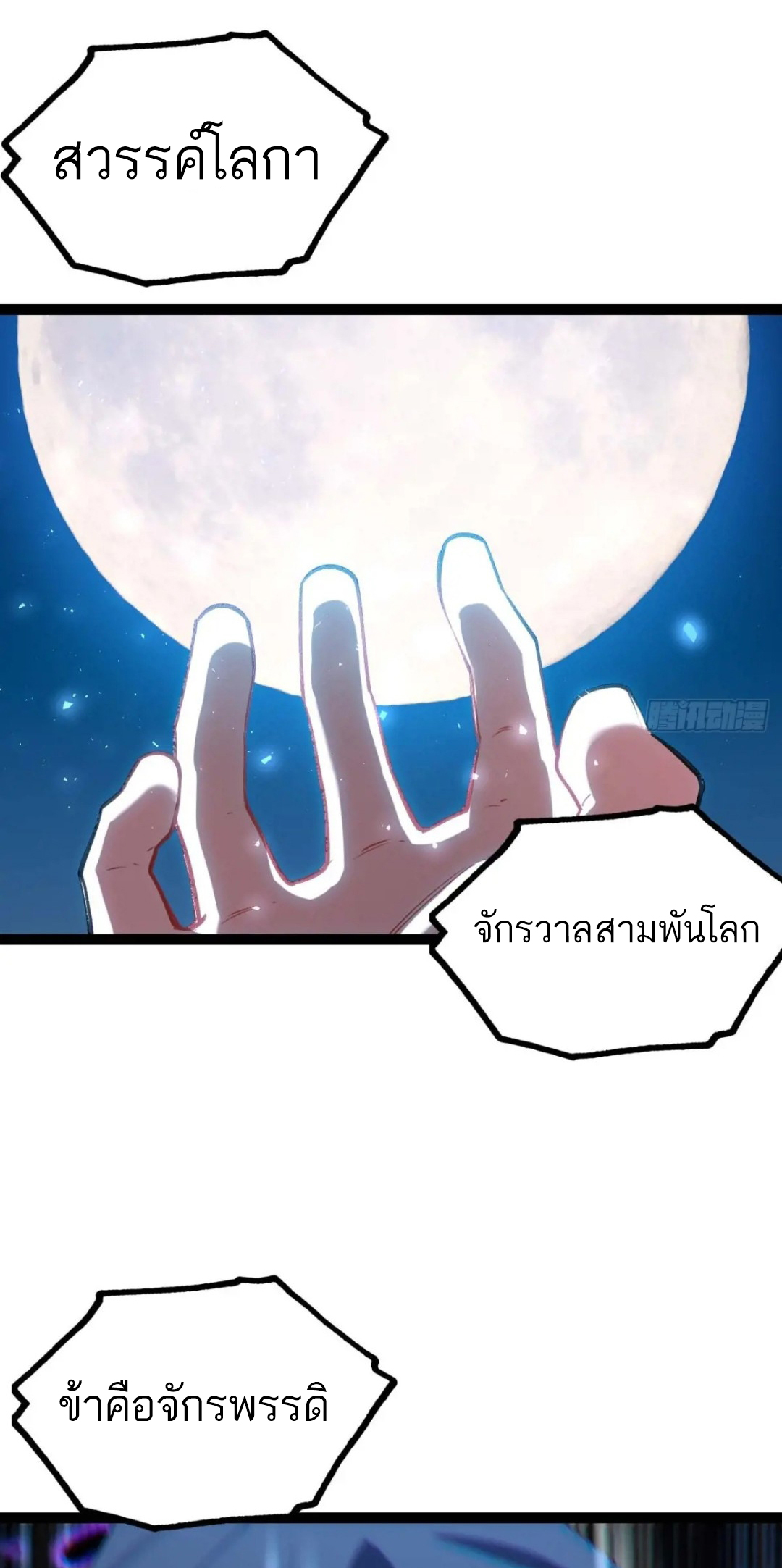 กำเนิดร่างเทวะบรรพกาล ตอนที่ 19 หน้า 25