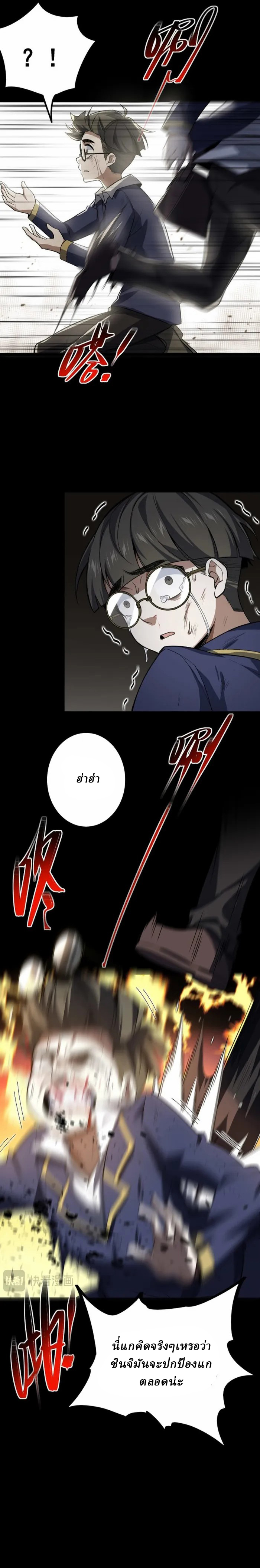 I created an Urban Legend ตอนที่ 3 หน้า 10